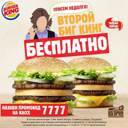 Burger King poster with Shurygina.