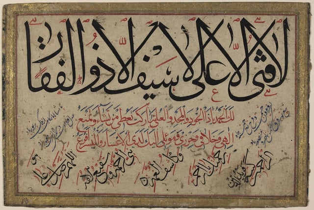Arabic calligraphy which means "There is no brave youth except Ali and there is no sword which renders service except Zulfiqar."