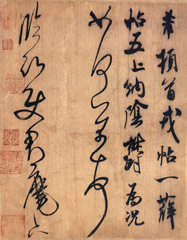 Chinese calligraphy of mixed styles written by Song dynasty (1051–1108 AD) poet Mifu. For centuries, the Chinese literati were expected to master the art of calligraphy.