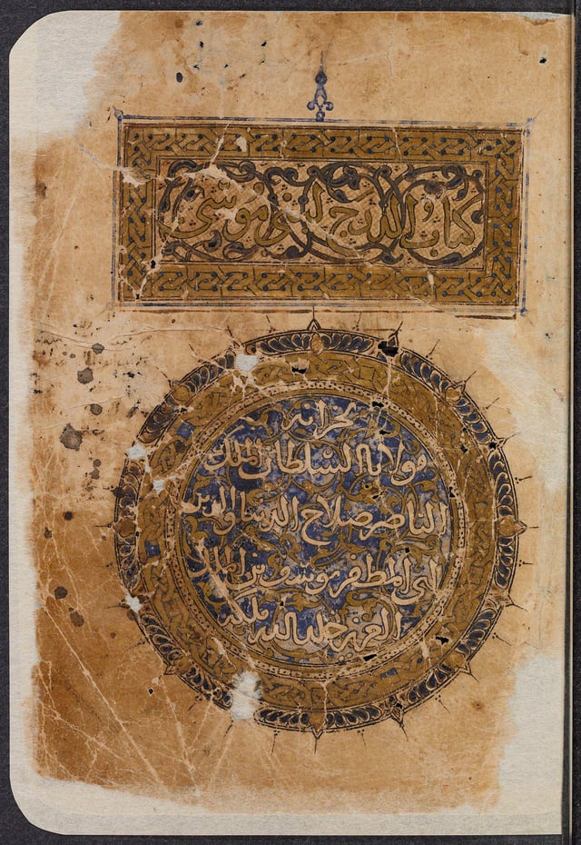 Cover of Kitāb al-Daraj (The book of degrees), by Ahmad, as found in the Saladin library, from before 1193 AD.