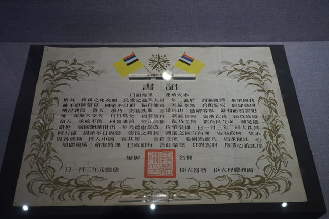 Pu Yi's edict of ascending the throne