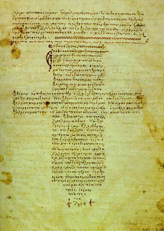 A 12th-century Byzantine manuscript of the Hippocratic Oath