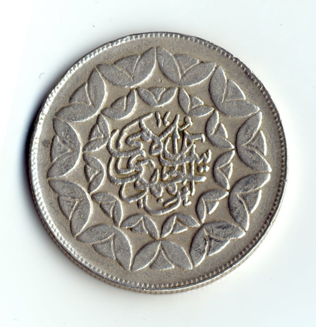 Obverse of Iranian 20 Rials coin – monument of 3rd anniversary of Iranian Revolution