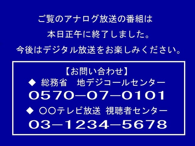 Analog television shut down in Japan at noon. All television stations broadcast a blue information screen that displayed one or more telephone numbers for digital television inquiries on the day of the shutdown until the transmitters shut off at midnight.