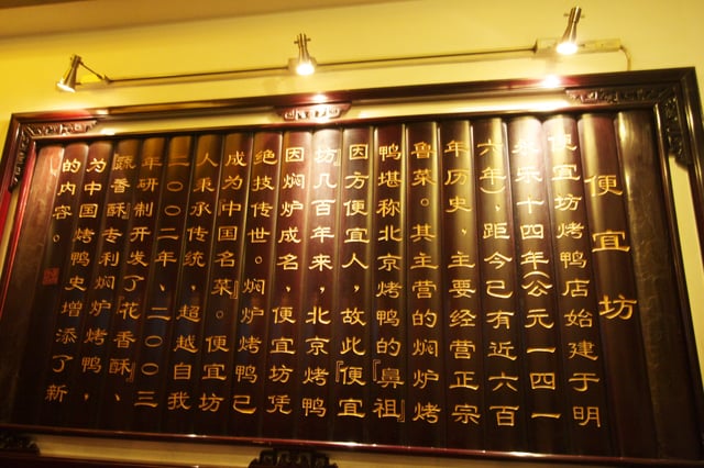 The introduction board at the Bianyifang describes the restaurant's history