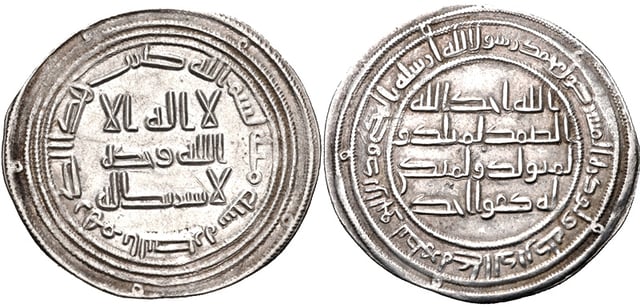 Silver dirham of Umar ibn Abd al-Aziz