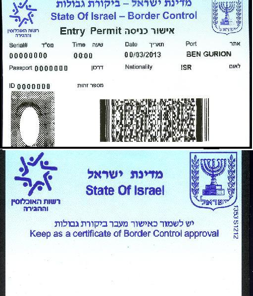 Israeli border control Entry Permit (issued as a stand-alone document rather than a stamp affixed in a passport)