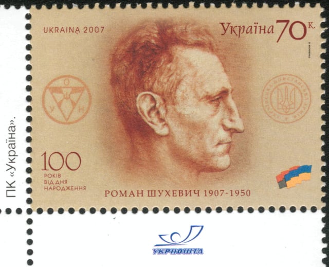 Ukrainian postage stamp honoring Roman Shukhevych on 100th anniversary (2007) of his birth.