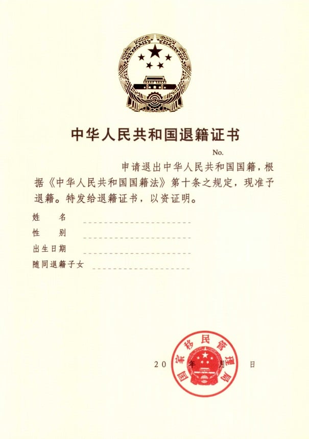 Termination of nationality certificate of the People's Republic of China