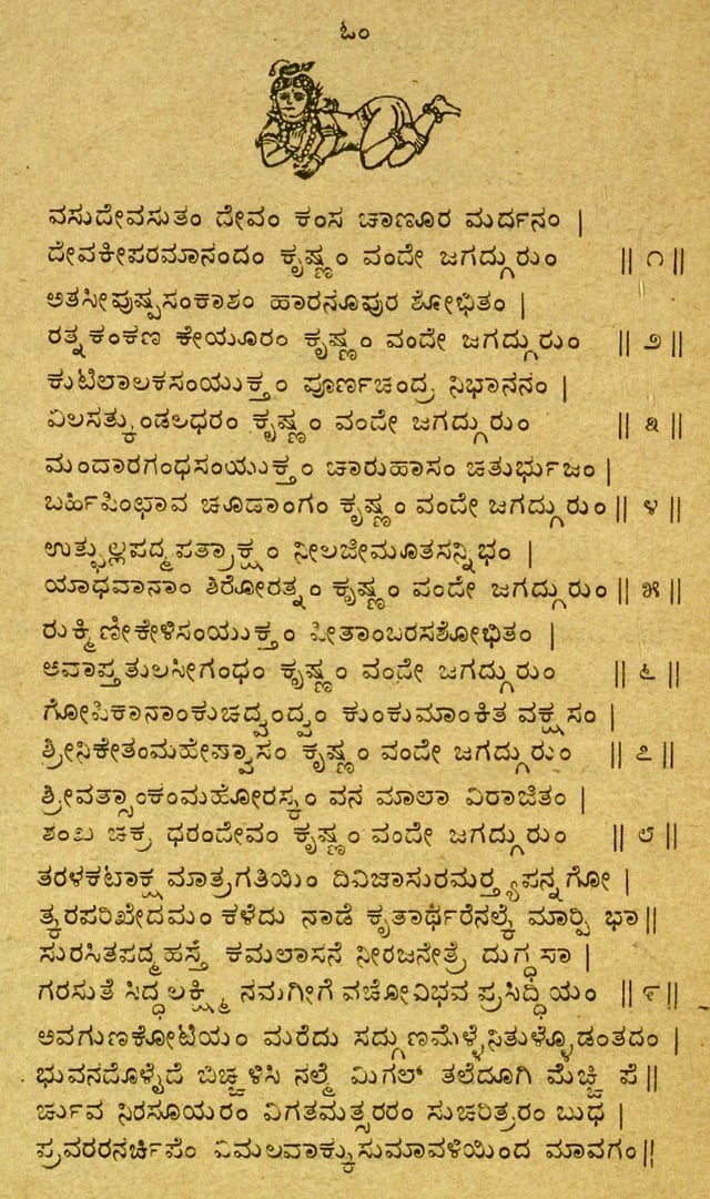 Sanskrit, Kannada script (Karnataka)