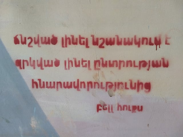 A bell hooks quote graffiti (translated to Armenian) on a wall in Yerevan in the days leading up to Armenia's Velvet Revolution. The original quote is "To be oppressed means to be deprived of your ability to choose."