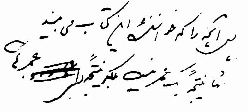 Ali-Akbar Dehkhoda's personal handwriting, a typical cursive Persian script.