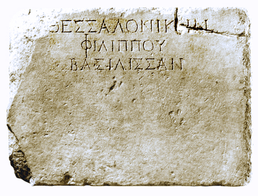 Inscription reading "To Queen Thessalonike, (Daughter) of Philip", Archaeological Museum of Thessaloniki