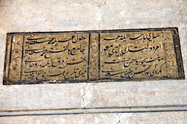 The inscription above the entrance of Imperial Mosque built during the Ottoman rule