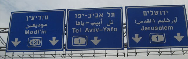 Hebrew, Arabic and English multilingual signs on an Israeli highway