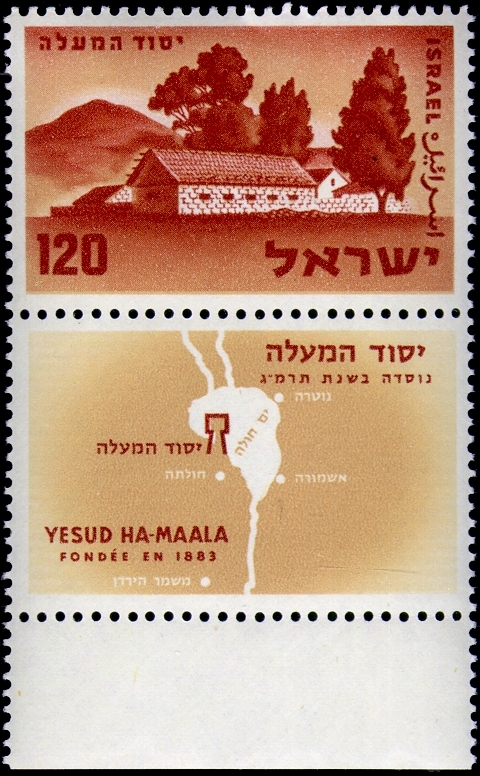 Yesud Hama'ala commemorative stamp