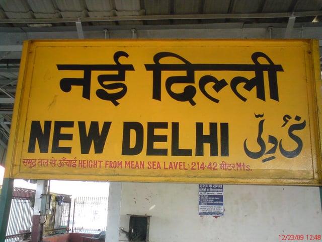 A multilingual New Delhi railway station board