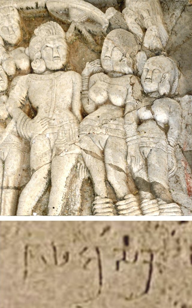 Ashoka with his Queens, at Sannati (Kanaganahalli Stupa), 1st-3rd century CE. The inscription "Rāya Asoko" (𑀭𑀸𑀬 𑀅𑀲𑁄𑀓𑁄, "King Ashoka") in Brahmi script is carved on the relief.