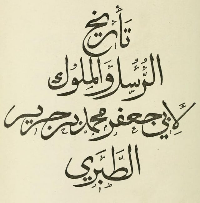 Al-Tabari