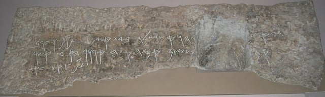 The Shebna Inscription, from the tomb of a royal steward found in Siloam, dates to the 7th century BCE.