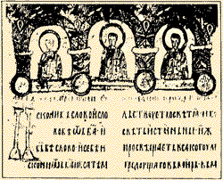 Miroslavljevo jevanđelje (The Gospel of Miroslav), a manuscript, ca. 1186