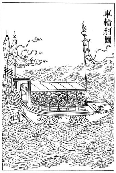 A Chinese paddle-wheel driven ship from a Qing encyclopedia published in 1726