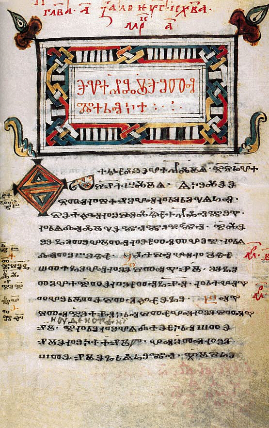 10th–11th century Codex Zographensis, canonical monument of Old Church Slavonic/Old Bulgarian.