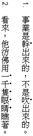 Example of emphasis marks in Traditional Chinese, written vertically