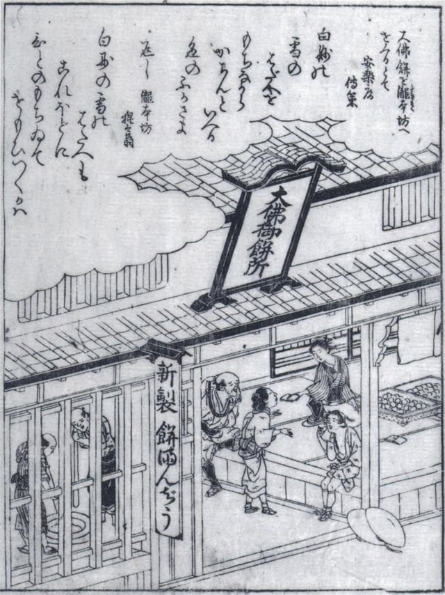 A Japanese vendor selling sweets in "The Great Buddha Sweet Shop" from the Miyako meisho zue (1787)