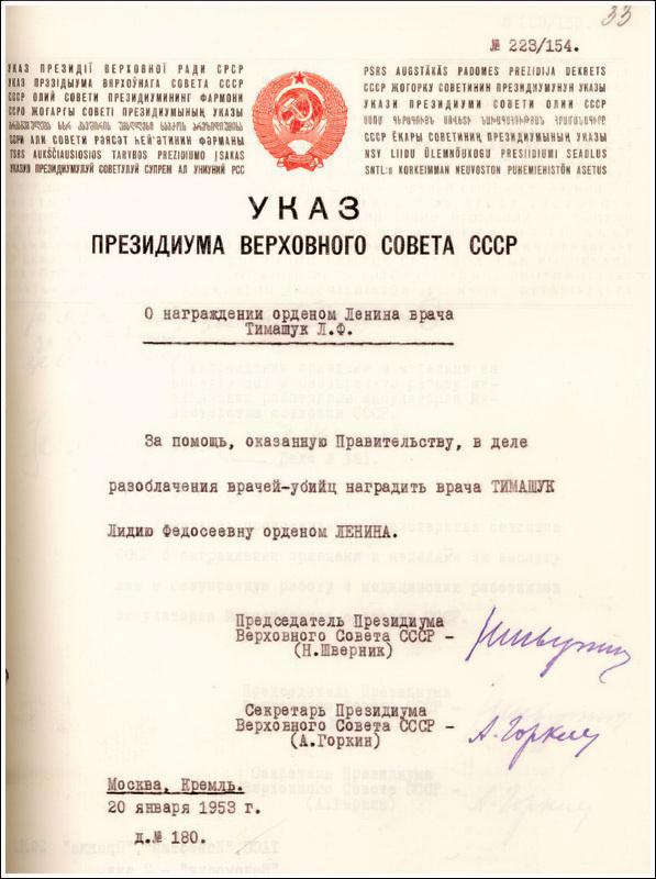 A Soviet ukaz of 20 January 1953 awarding the cardiologist Lydia Timashuk the Order of Lenin for "unmasking doctors-killers." It was revoked after Stalin's death later that year.