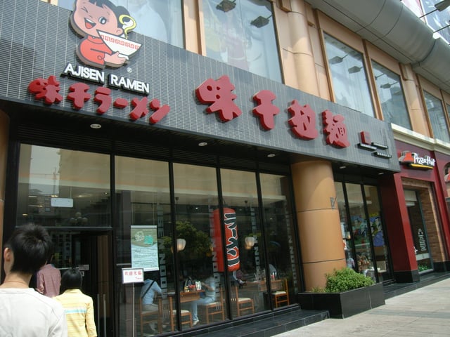 Ajisen Ramen restaurant in Nanjing.
