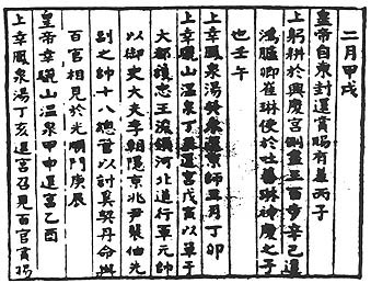 Reproduction of Kaiyuan Za Bao court newspaper from the Tang dynasty