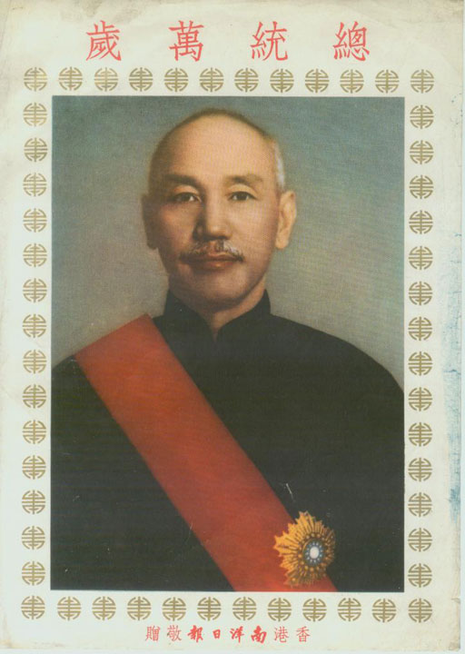Chinese propaganda poster proclaiming "Long Live the President"