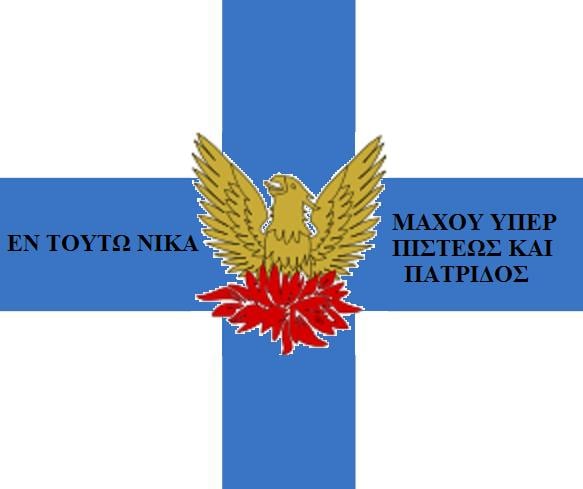 Flag of the revolutionaries from Naousa (1821).