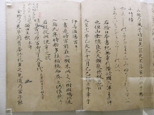 A page from the Man'yōshū, the oldest anthology of classical Japanese poetry