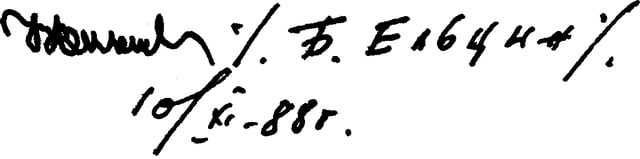 Boris Yeltsin's signature, dated 10 November 1988. The month is specified by "XI" rather than "11".