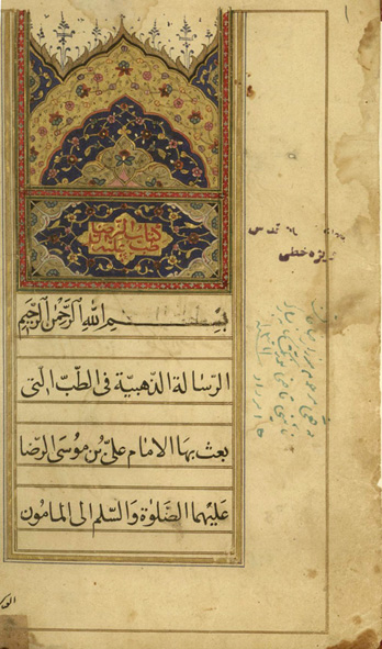 A manuscript of Al-Risalah al-Dhahabiah by Ali al-Ridha, the eighth Imam of Shia Muslims. The text says: "Golden dissertation in medicine which is sent by Imam Ali ibn Musa al-Ridha, peace be upon him, to al-Ma'mun."