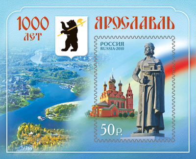A Russian postage stamp celebrating the millennium of Yaroslavl