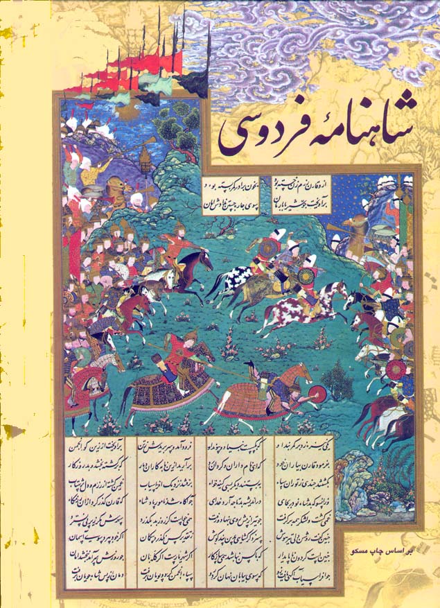 Sa`d ibn Abi Waqqas leads the armies of the Rashidun Caliphate during the Battle of al-Qādisiyyah from a manuscript of the Shahnameh.
