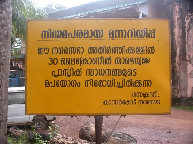 A public notice board written using Malayalam script. The Malayalam language possesses official recognition in the state of Kerala, and the union territories of Lakshadweep and Puducherry