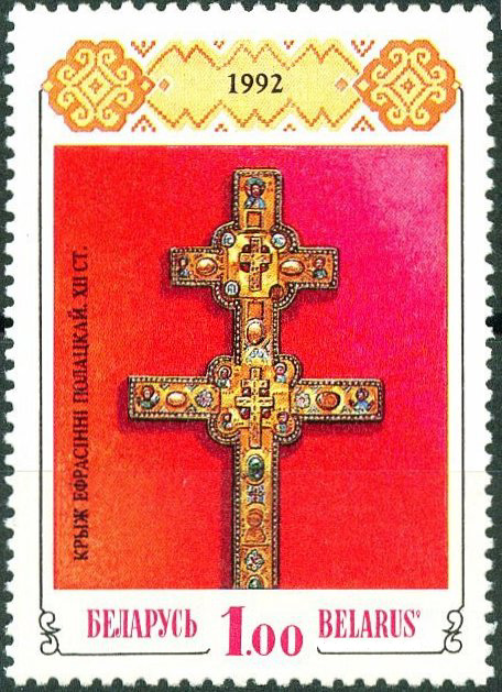 Stamp with the Cross of St. Euphrosyne from 1992