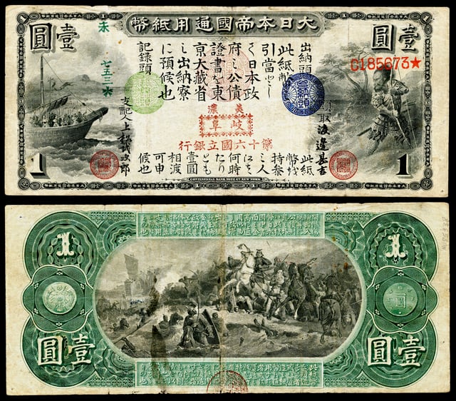 Early 1-yen banknote (1873), engraved and printed by the Continental Bank Note Company of New York