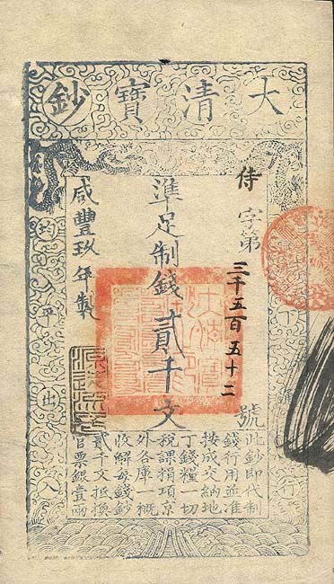 2000–cash Da-Qing Baochao banknote from 1859