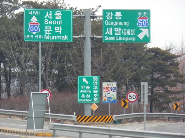 The Latin alphabet used for foreigners in South Korea