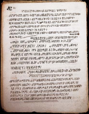 Bamum script is a writing system developed by King Njoya in the late 19th century