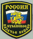 Modern Kuban Cossack armed forces patch of the Russian military