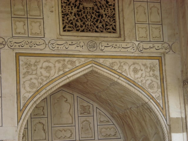 Persian poem, Takht-e Shah Jahan, Agra Fort, India