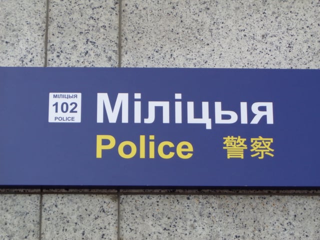 Chinese signage, Minsk railway station (2018)