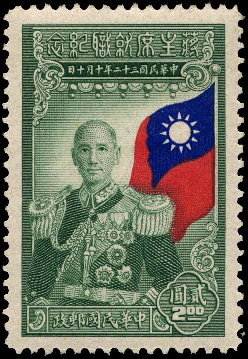 A Chinese stamp with Chiang Kai-shek