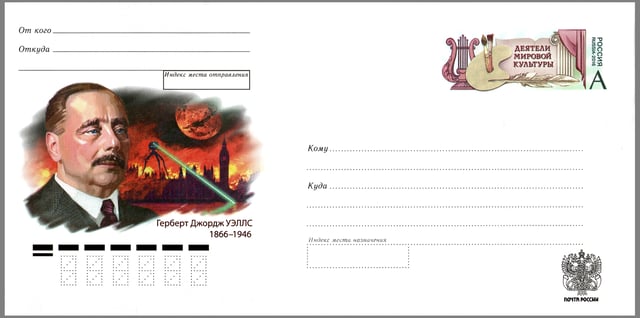 2016 illustrated postal envelope with an image from The War of the Worlds, Russian Post, commemorating the 150th anniversary of the author's birth
